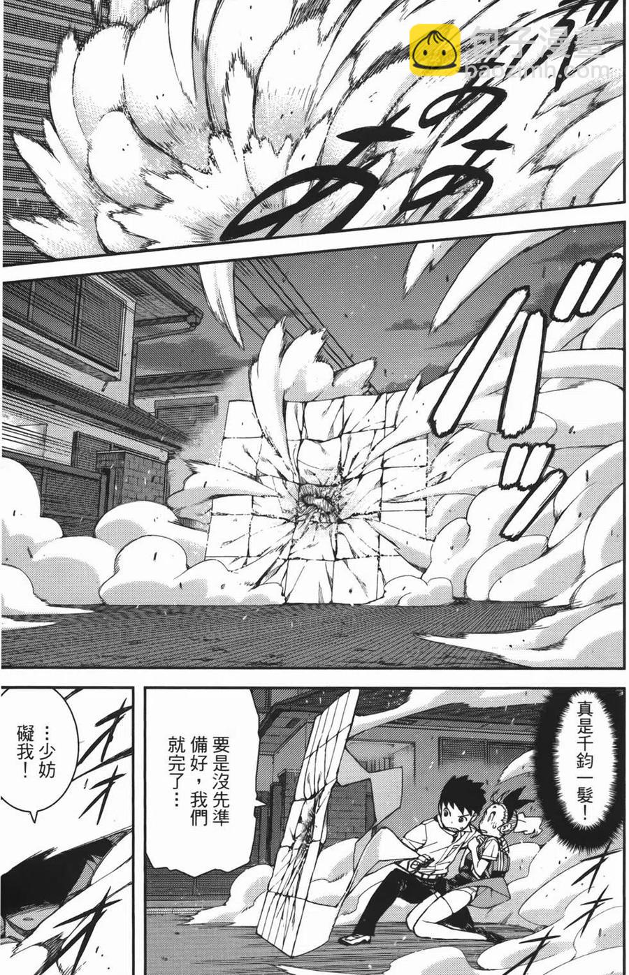 怪怪守護神 - 第07卷(3/4) - 7