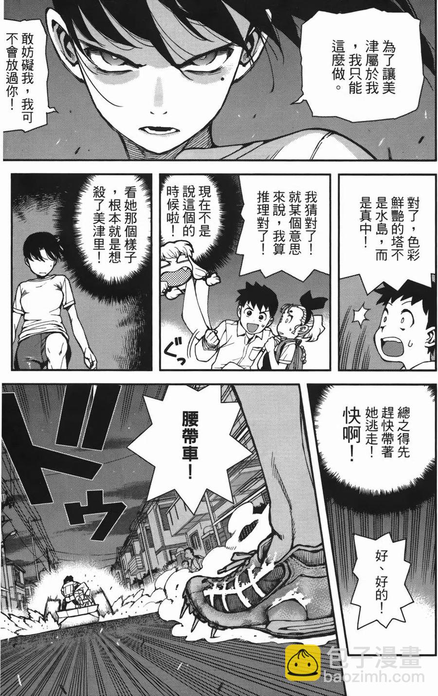 怪怪守護神 - 第07卷(3/4) - 1