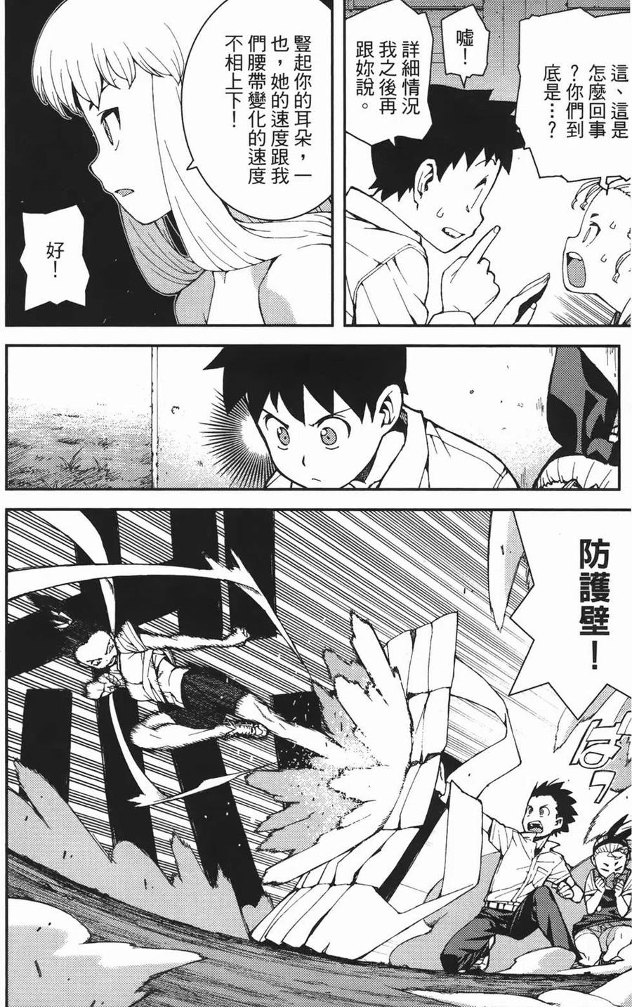 怪怪守護神 - 第07卷(3/4) - 5