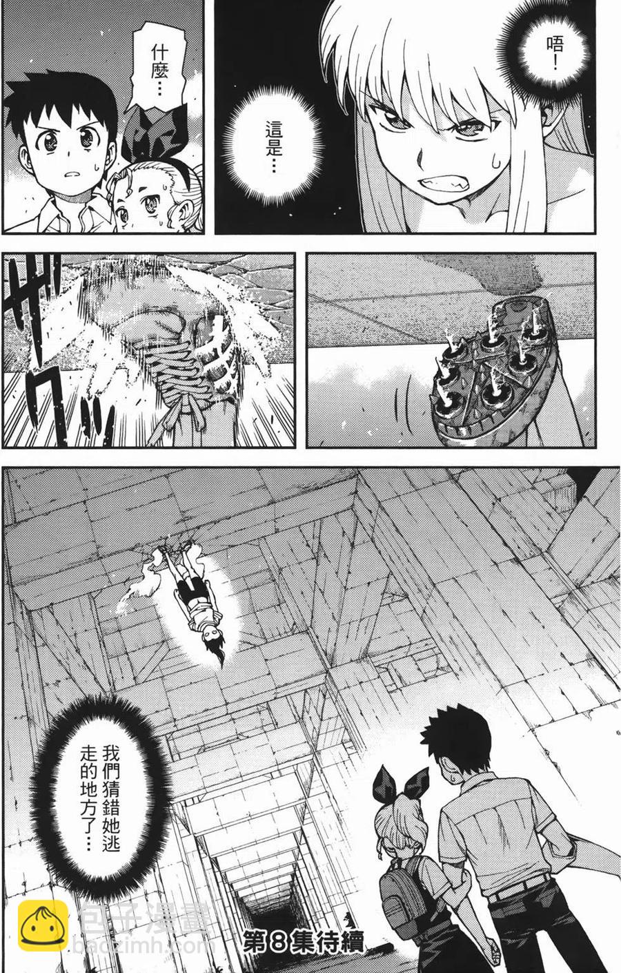 怪怪守護神 - 第07卷(4/4) - 1