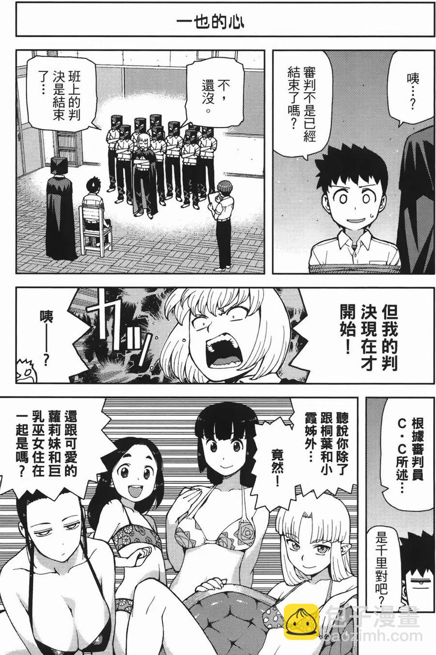 怪怪守護神 - 第07卷(4/4) - 2