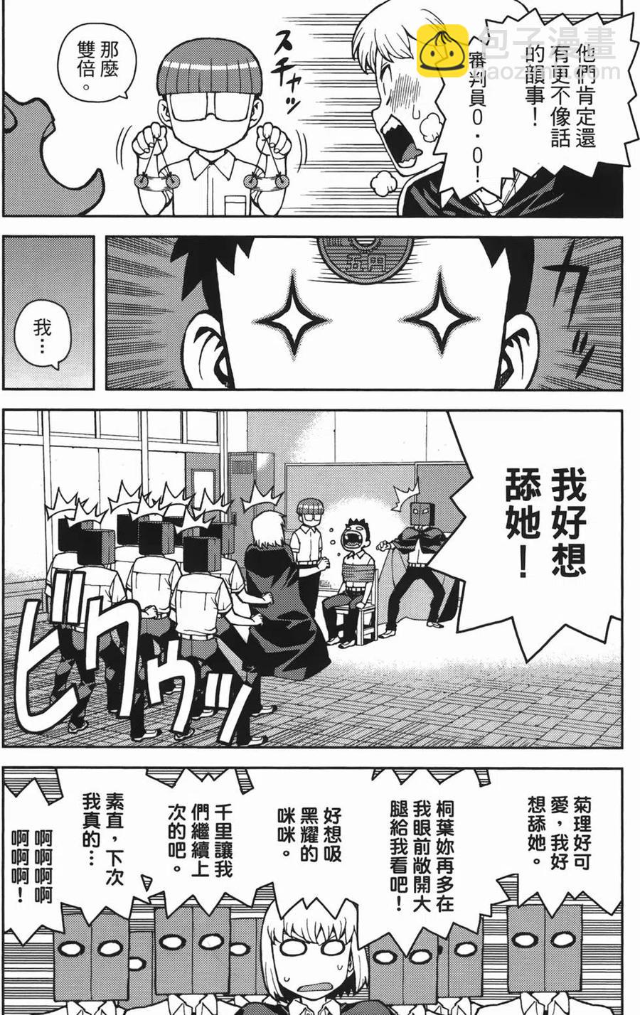 怪怪守護神 - 第07卷(4/4) - 2