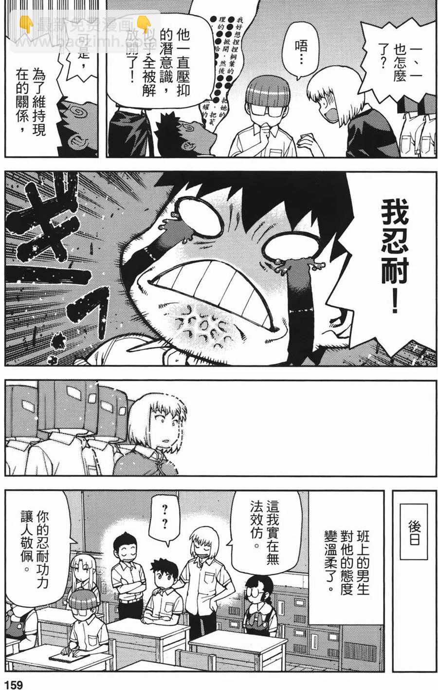 怪怪守護神 - 第07卷(4/4) - 3