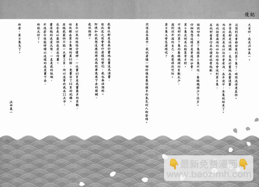 怪怪守護神 - 第07卷(4/4) - 1