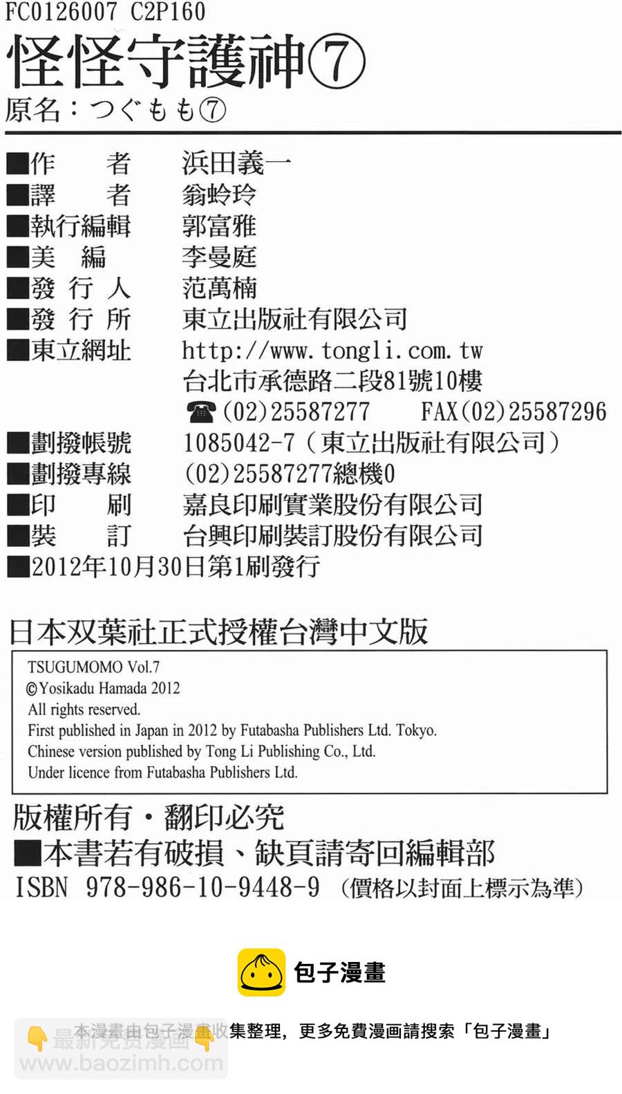 怪怪守護神 - 第07卷(4/4) - 2
