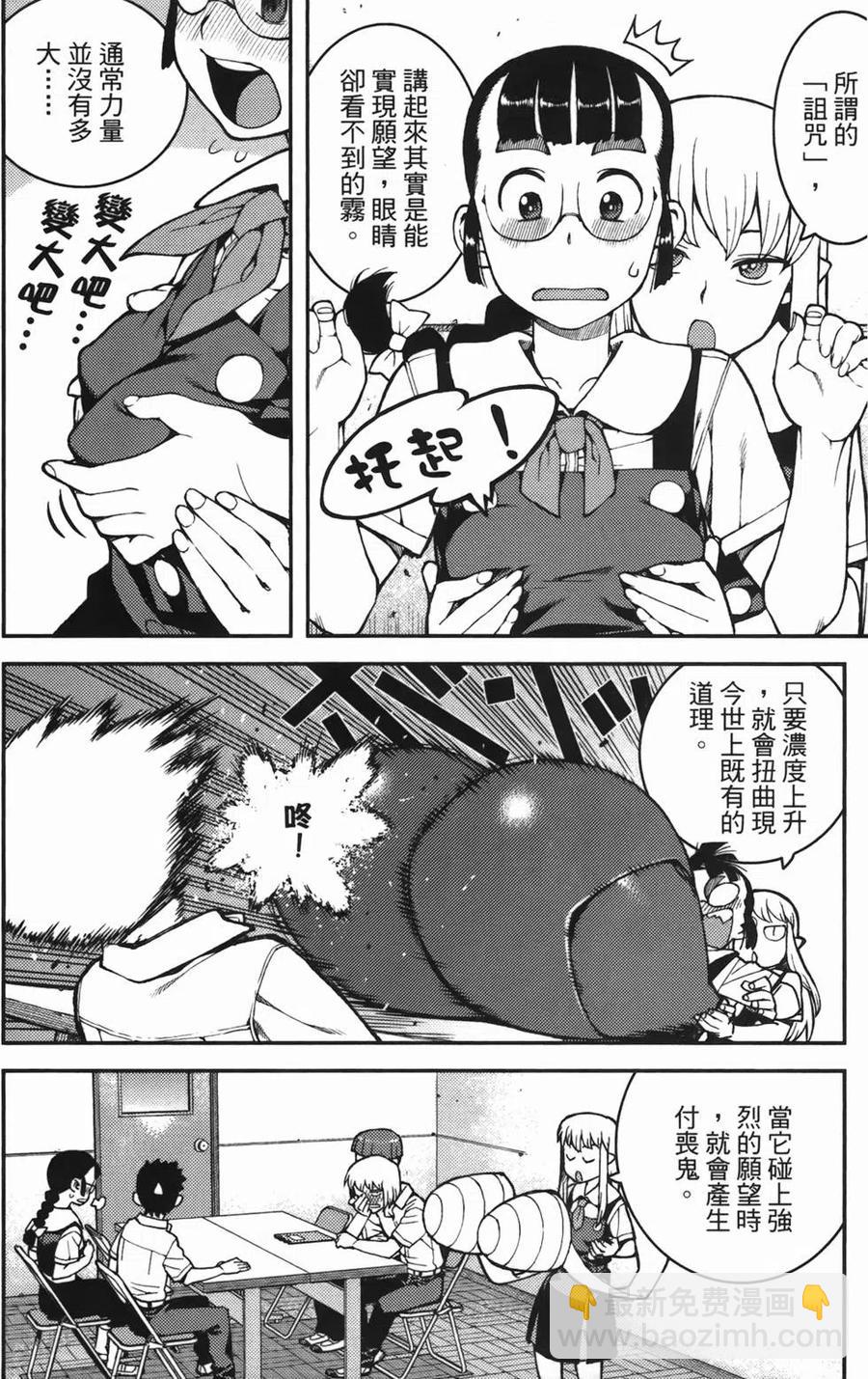 怪怪守護神 - 第07卷(2/4) - 7