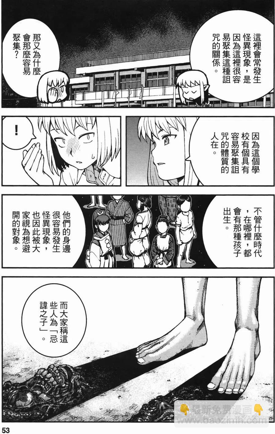 怪怪守護神 - 第07卷(2/4) - 8