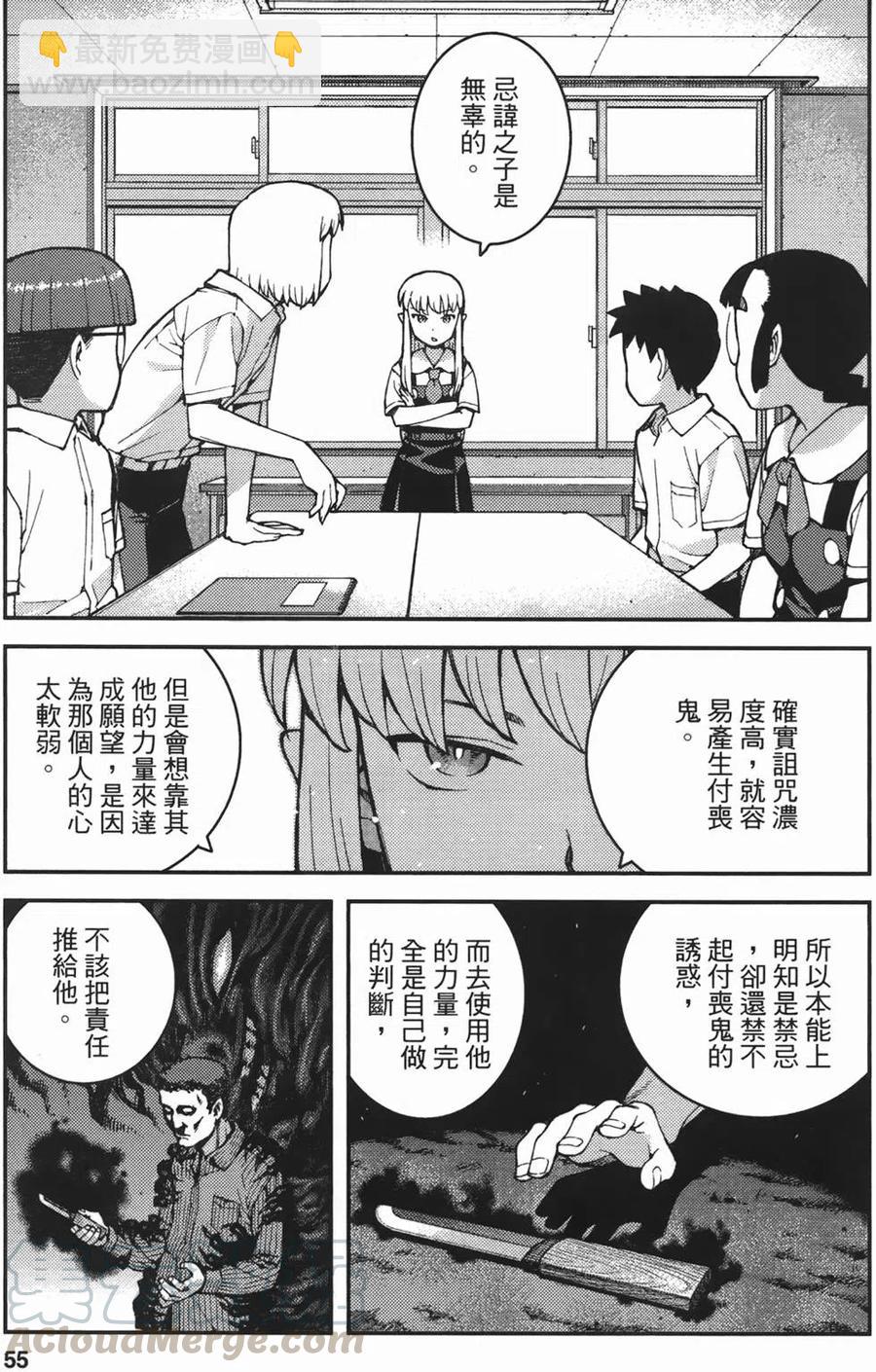 怪怪守護神 - 第07卷(2/4) - 2