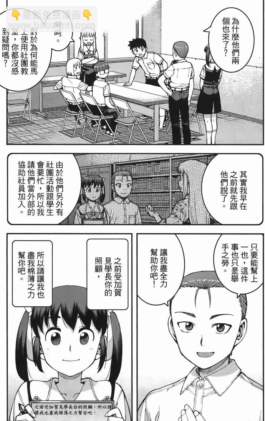 怪怪守護神 - 第07卷(2/4) - 8