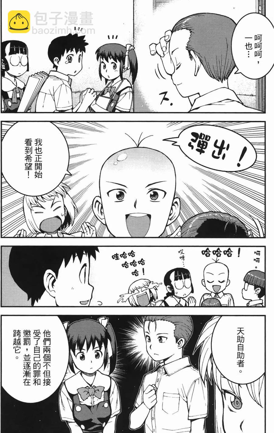 怪怪守護神 - 第07卷(2/4) - 3