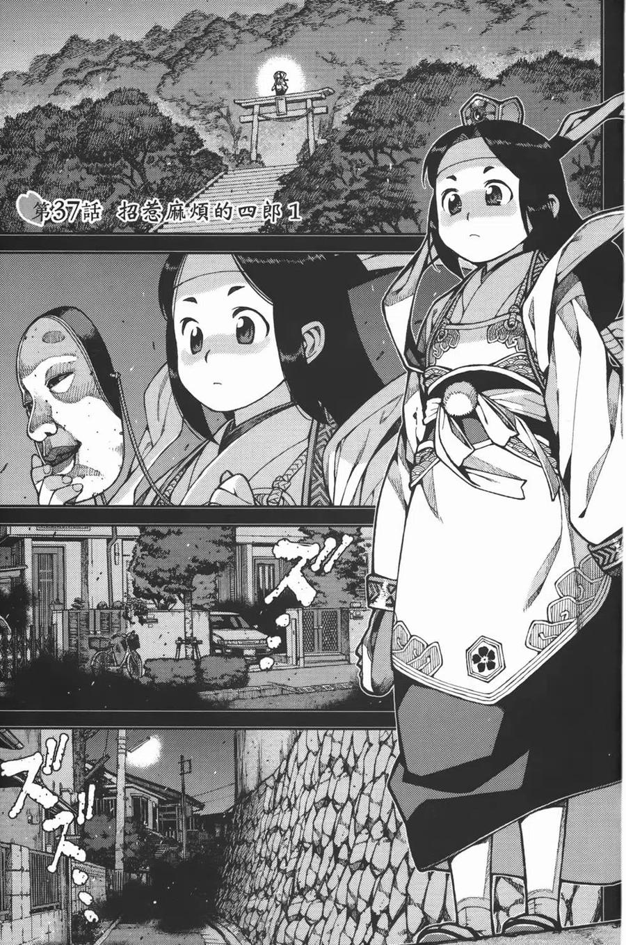 怪怪守護神 - 第07卷(2/4) - 6