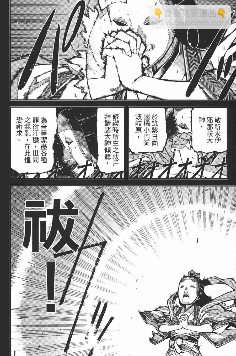 怪怪守護神 - 第07卷(2/4) - 8