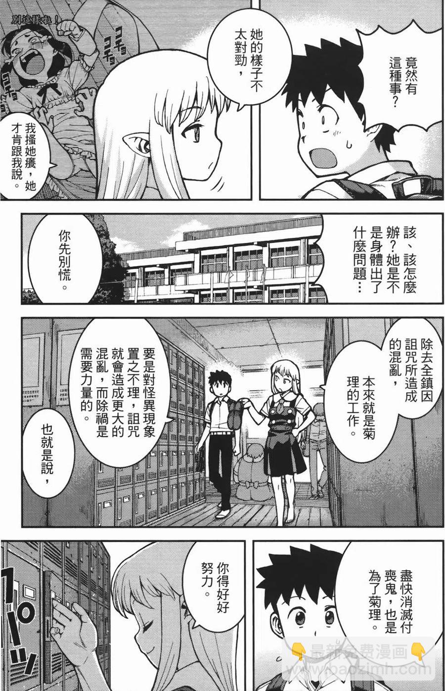 怪怪守護神 - 第07卷(2/4) - 3