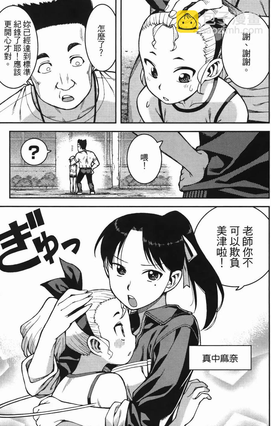 怪怪守護神 - 第07卷(2/4) - 7