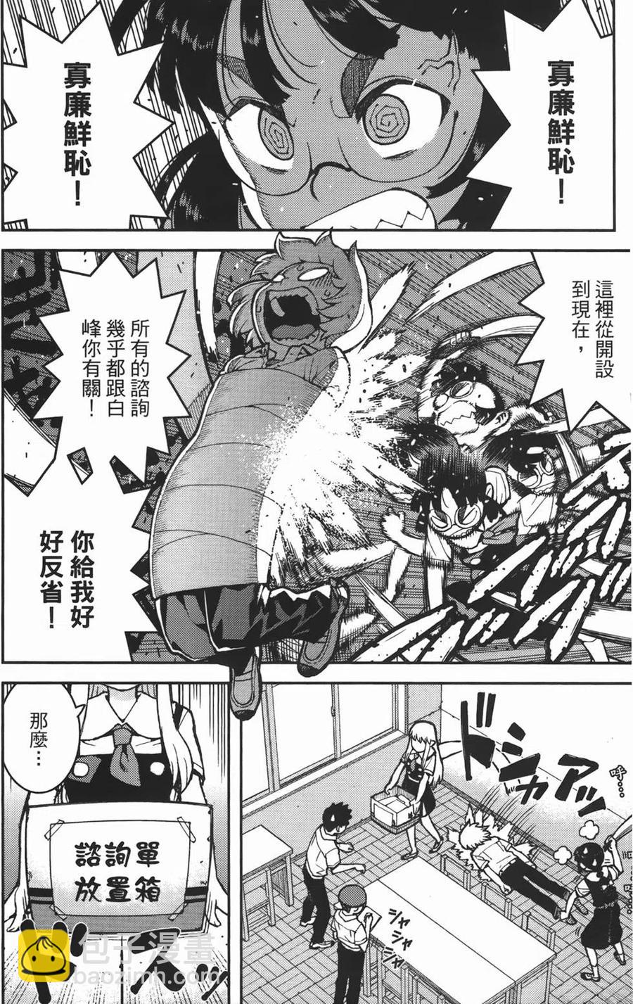 怪怪守護神 - 第07卷(2/4) - 4