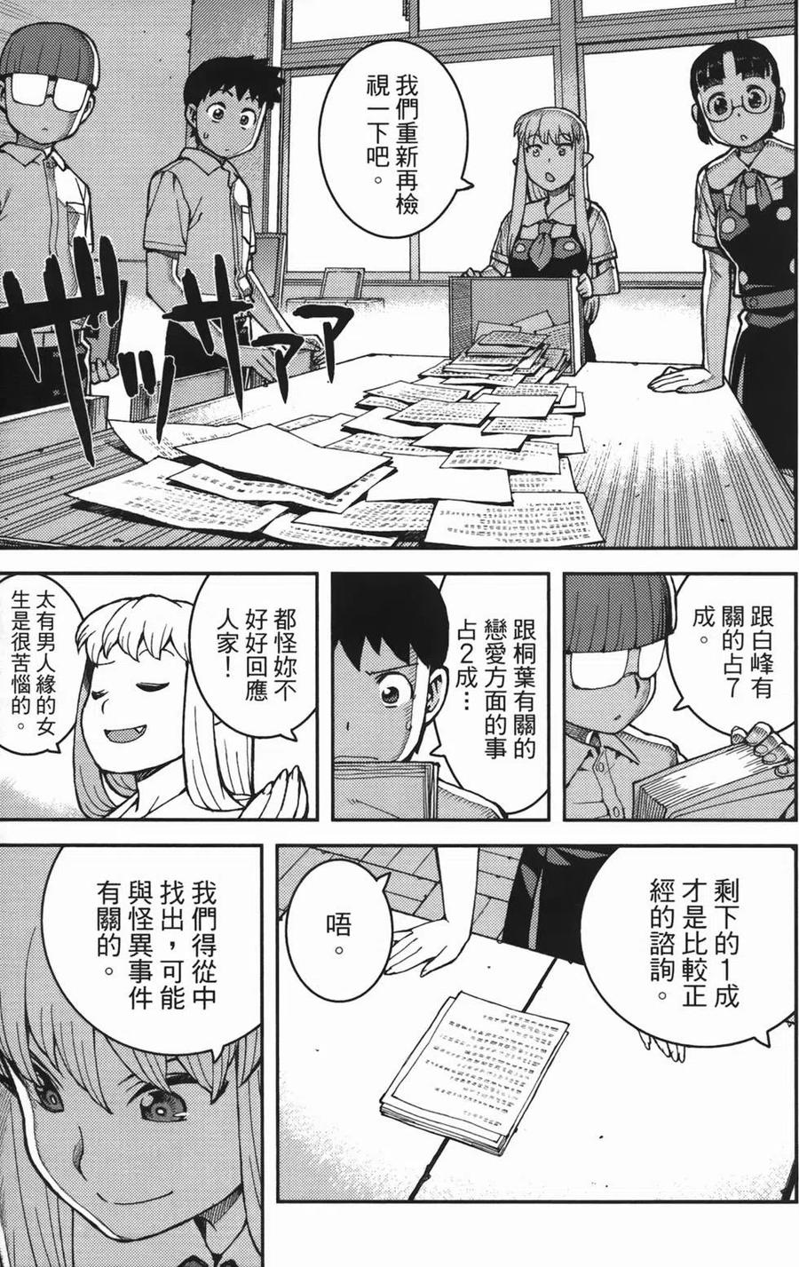 怪怪守護神 - 第07卷(2/4) - 5