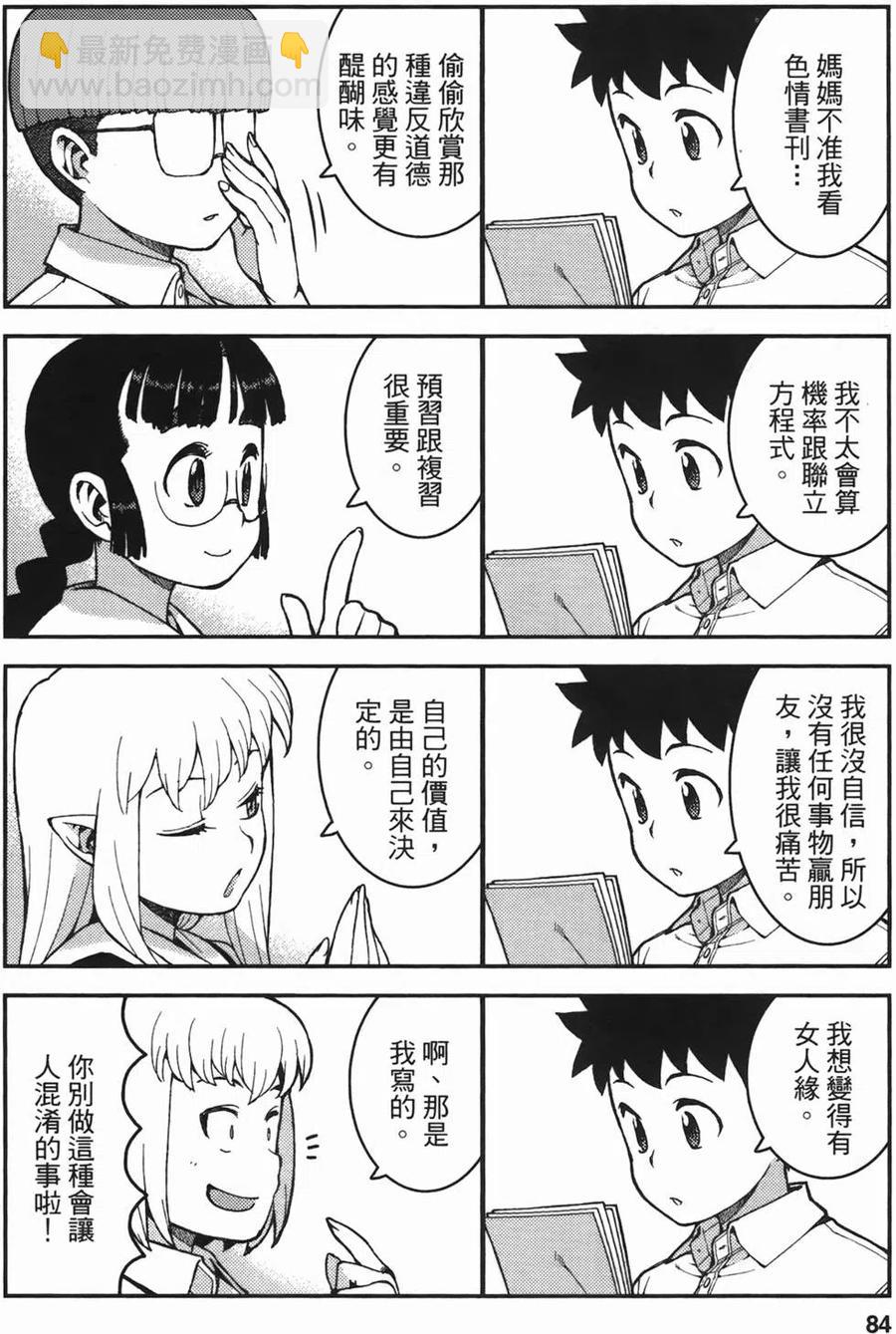 怪怪守護神 - 第07卷(2/4) - 6