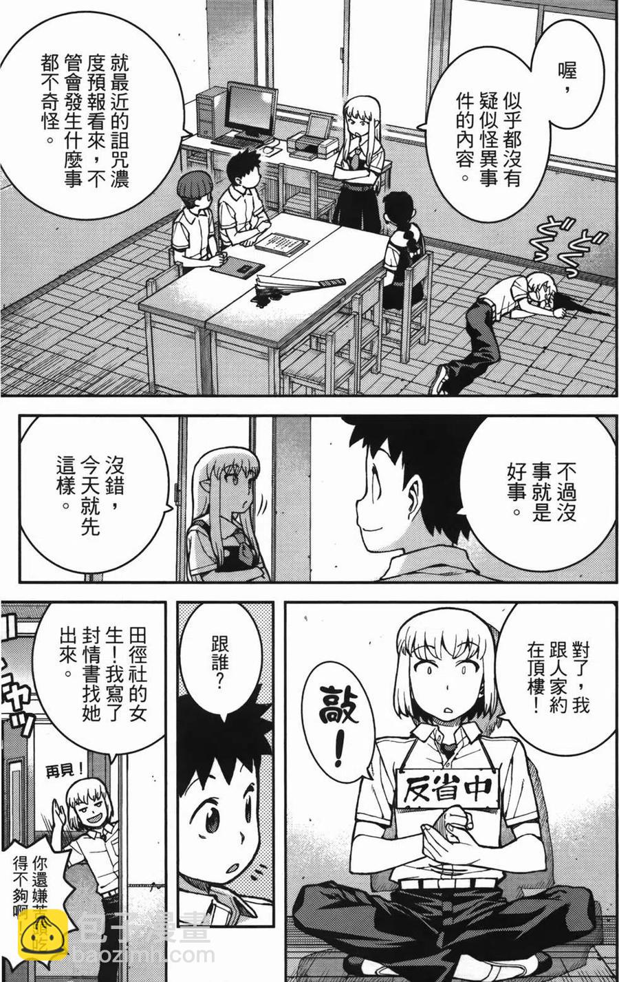 怪怪守護神 - 第07卷(2/4) - 7