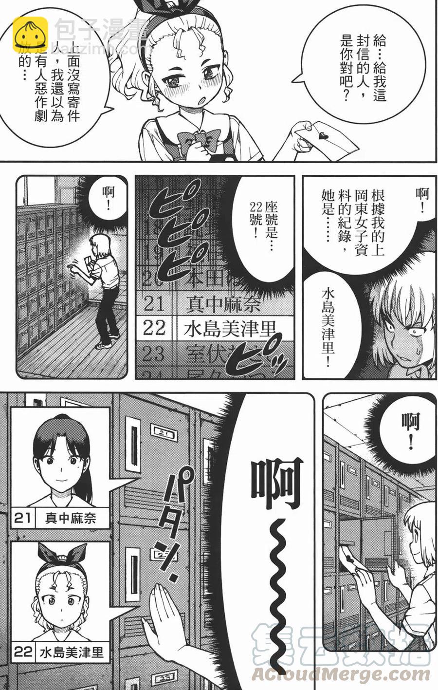 怪怪守護神 - 第07卷(2/4) - 5