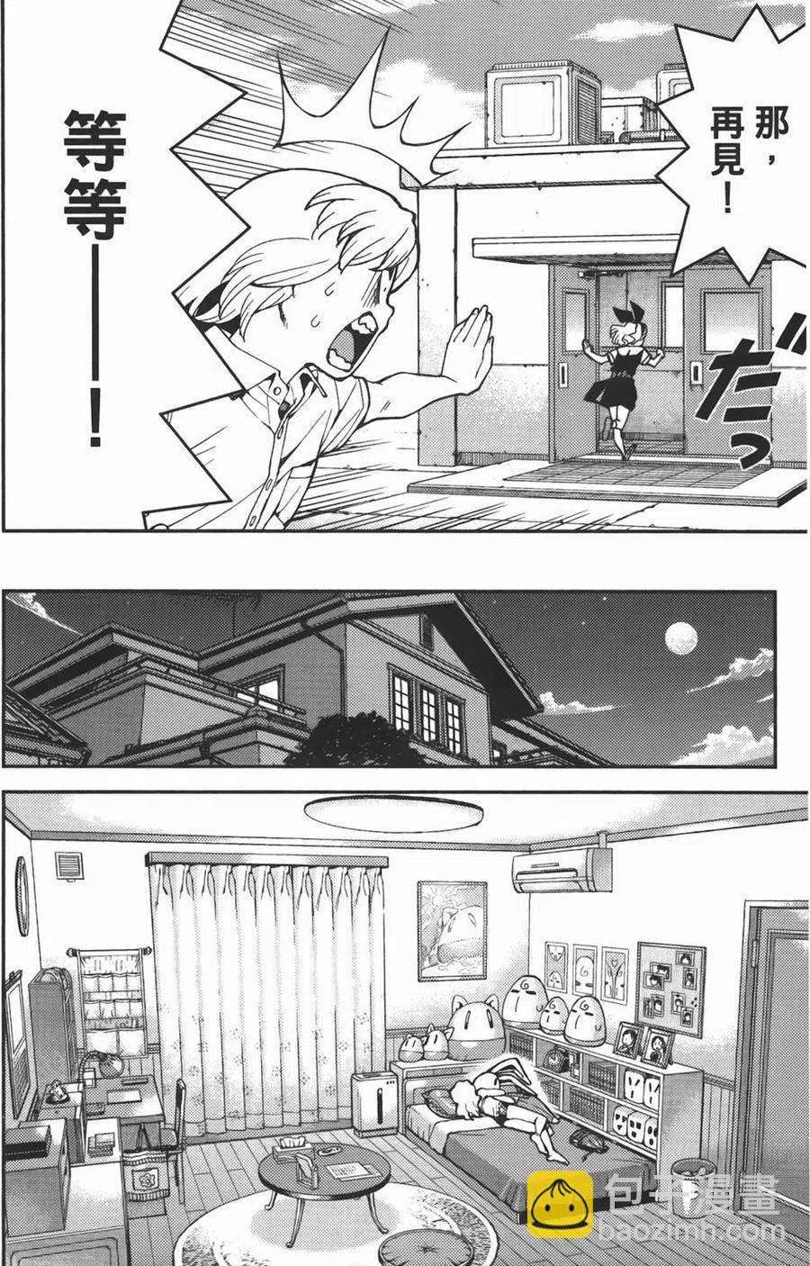 怪怪守護神 - 第07卷(2/4) - 8