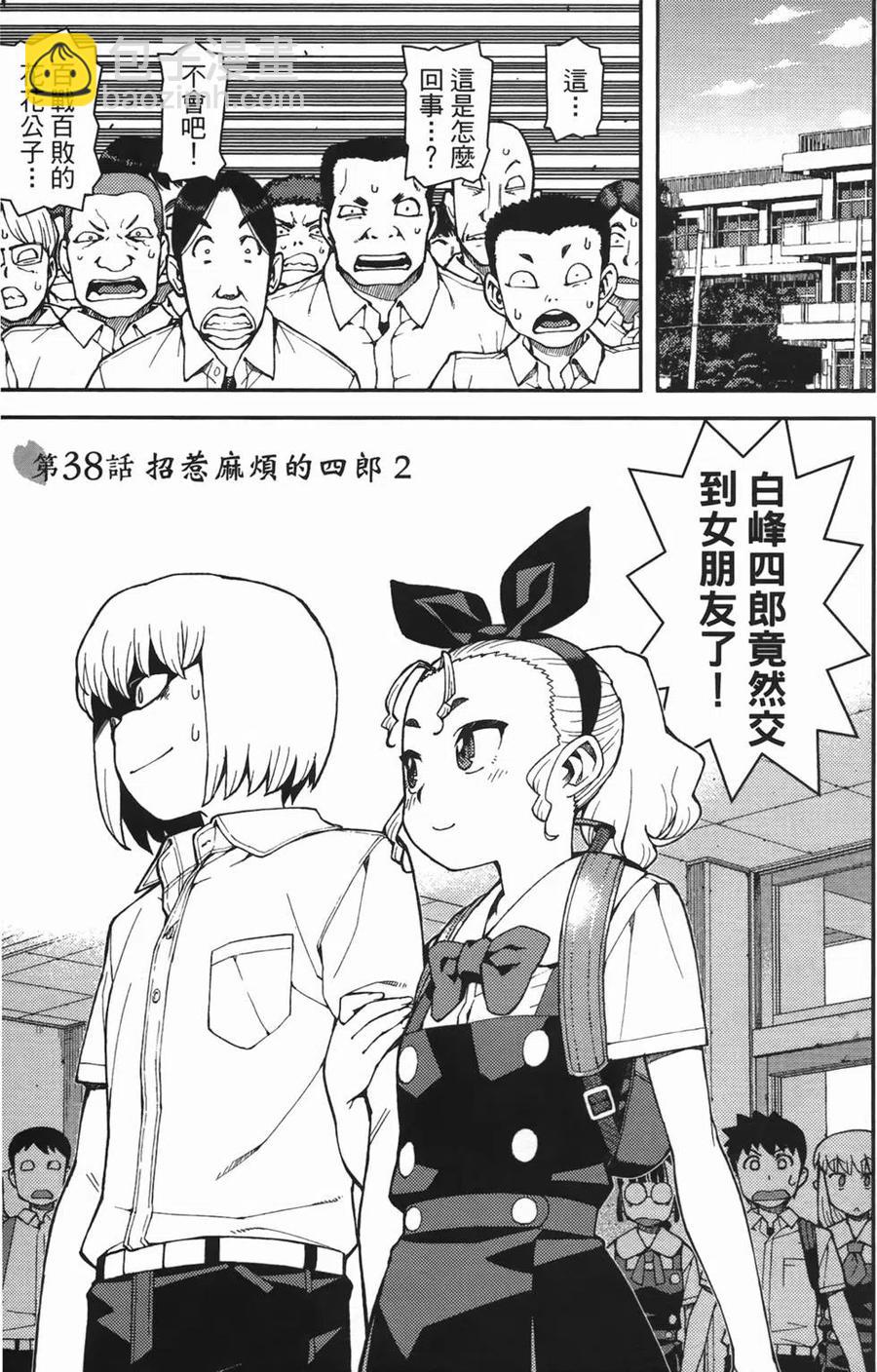 怪怪守護神 - 第07卷(2/4) - 3