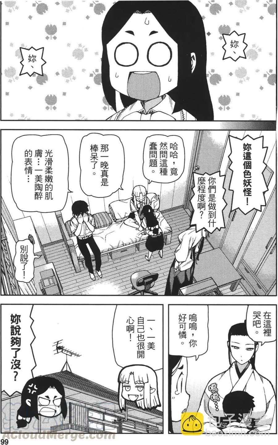 怪怪守護神 - 第09卷(3/4) - 5