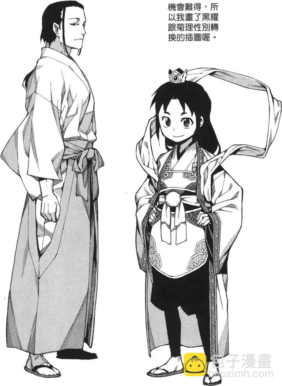 怪怪守護神 - 第09卷(3/4) - 6