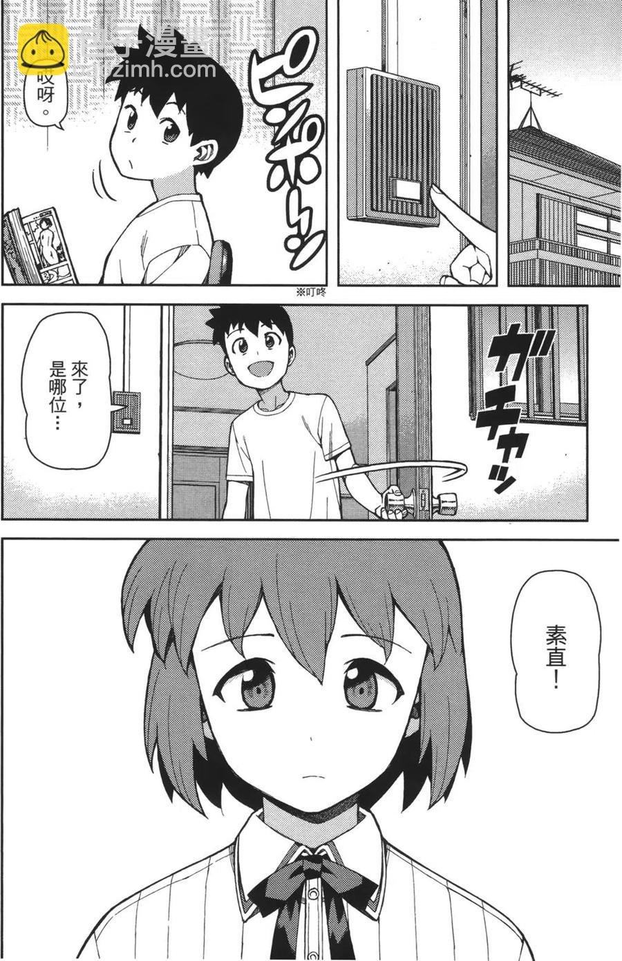 怪怪守護神 - 第09卷(3/4) - 8