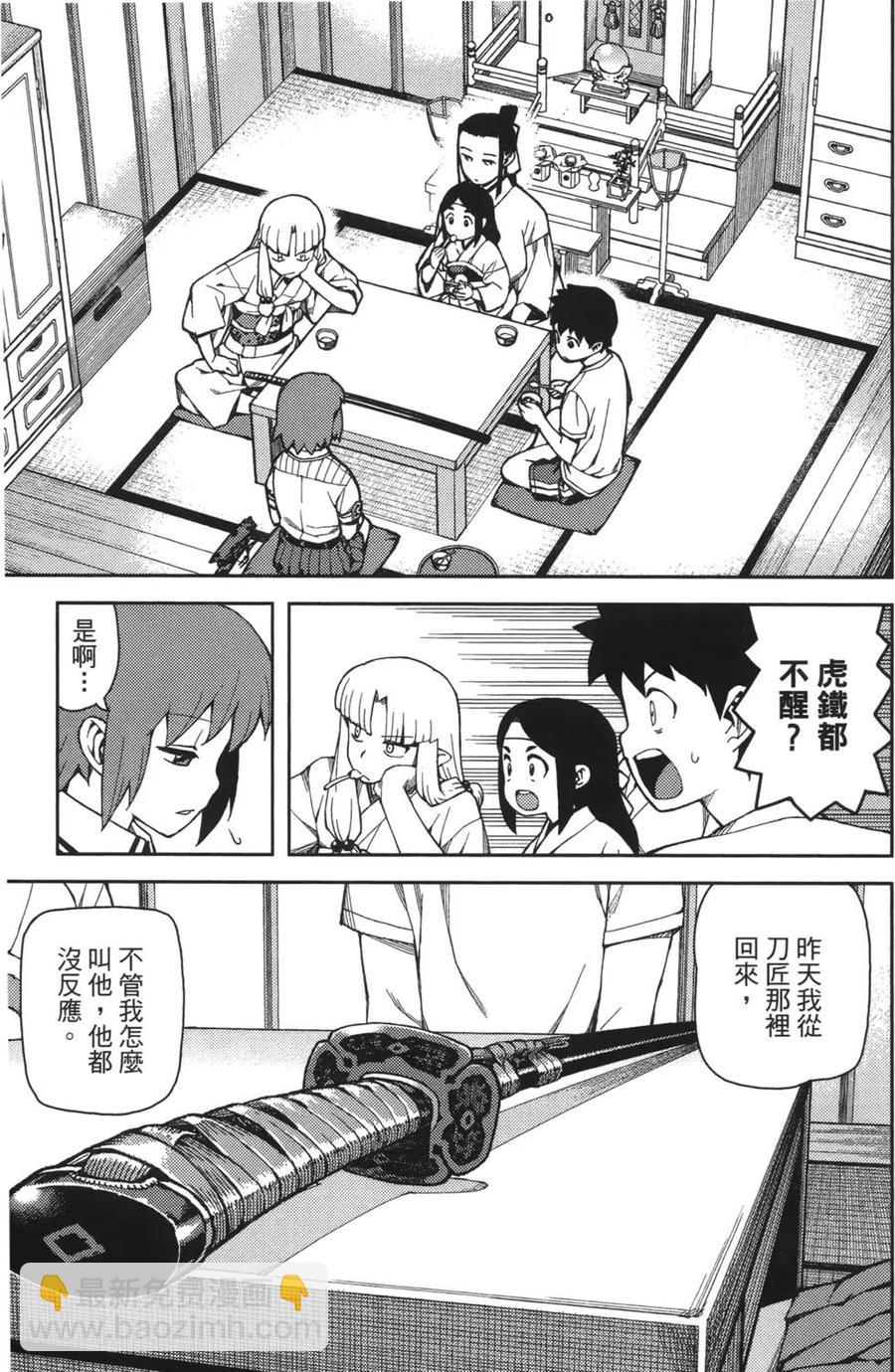 怪怪守護神 - 第09卷(3/4) - 1