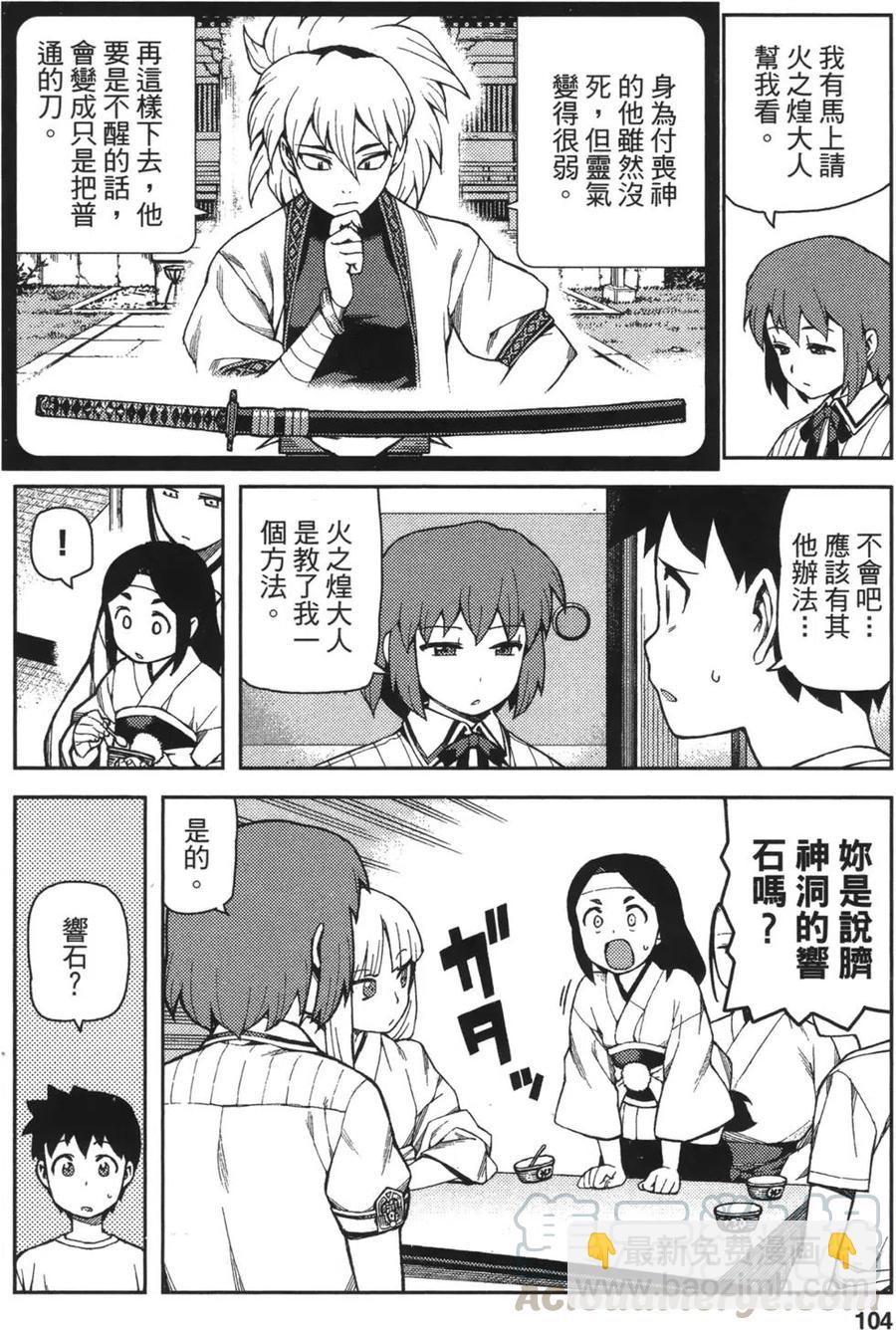 怪怪守護神 - 第09卷(3/4) - 2