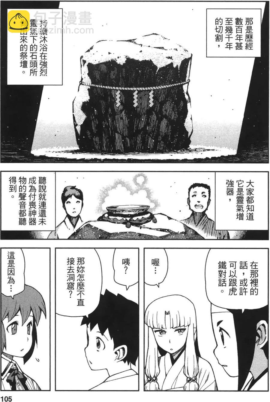 怪怪守護神 - 第09卷(3/4) - 3