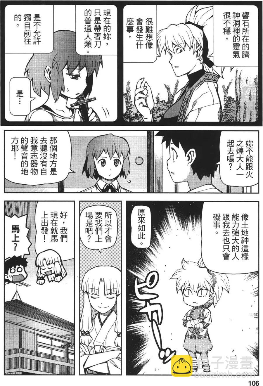 怪怪守護神 - 第09卷(3/4) - 4