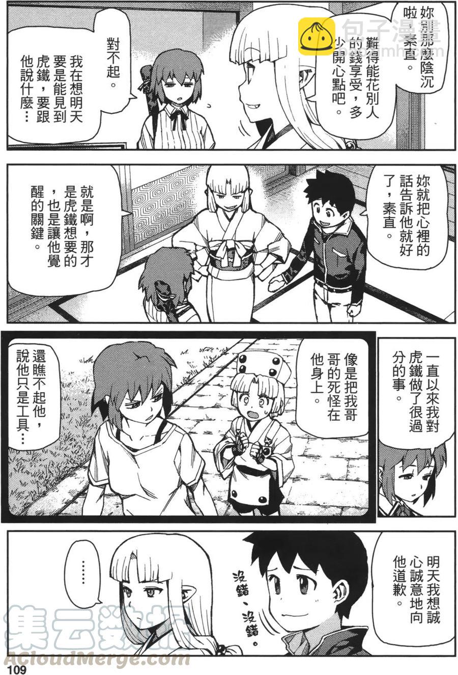 怪怪守護神 - 第09卷(3/4) - 7