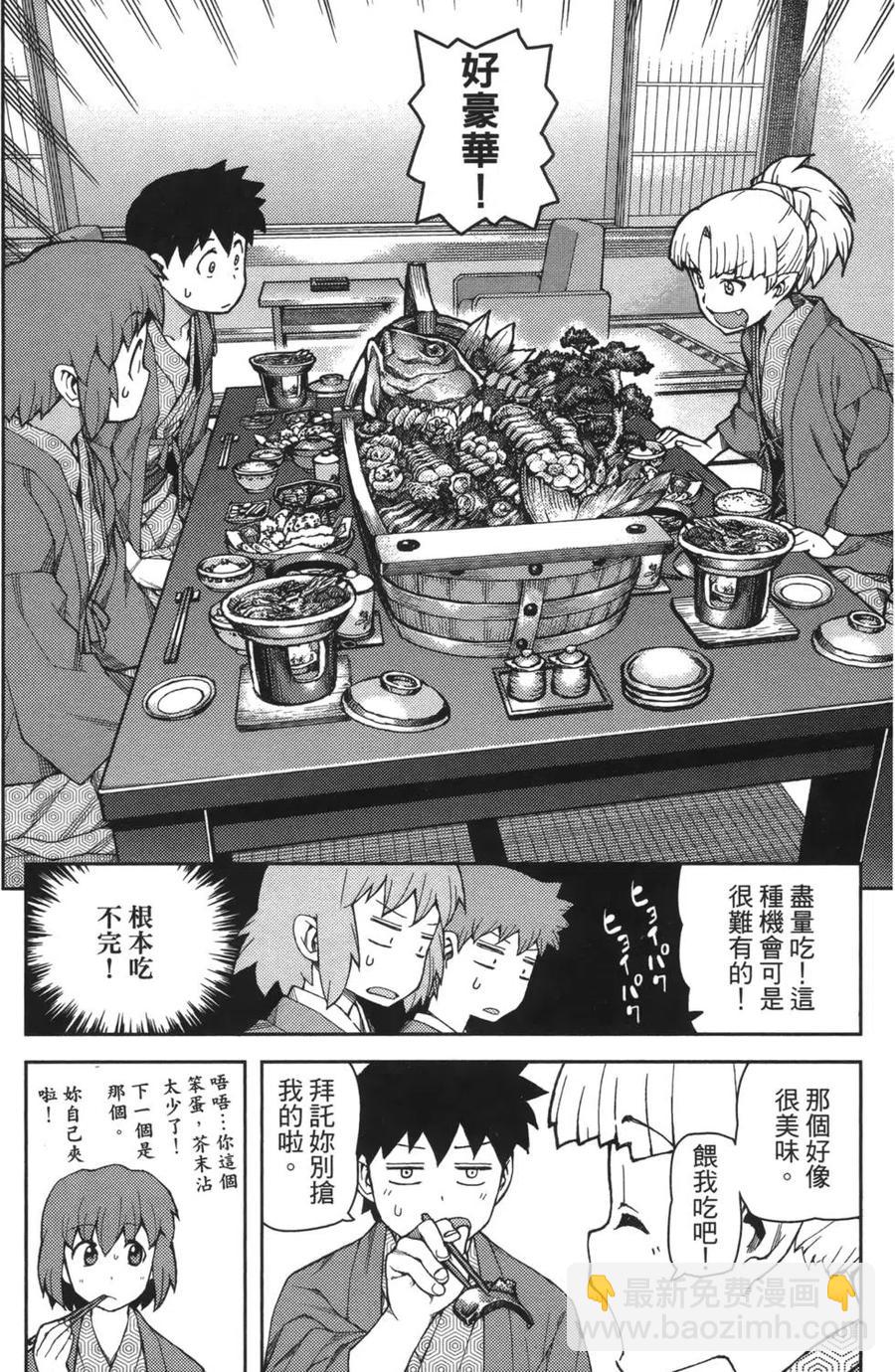 怪怪守護神 - 第09卷(3/4) - 2