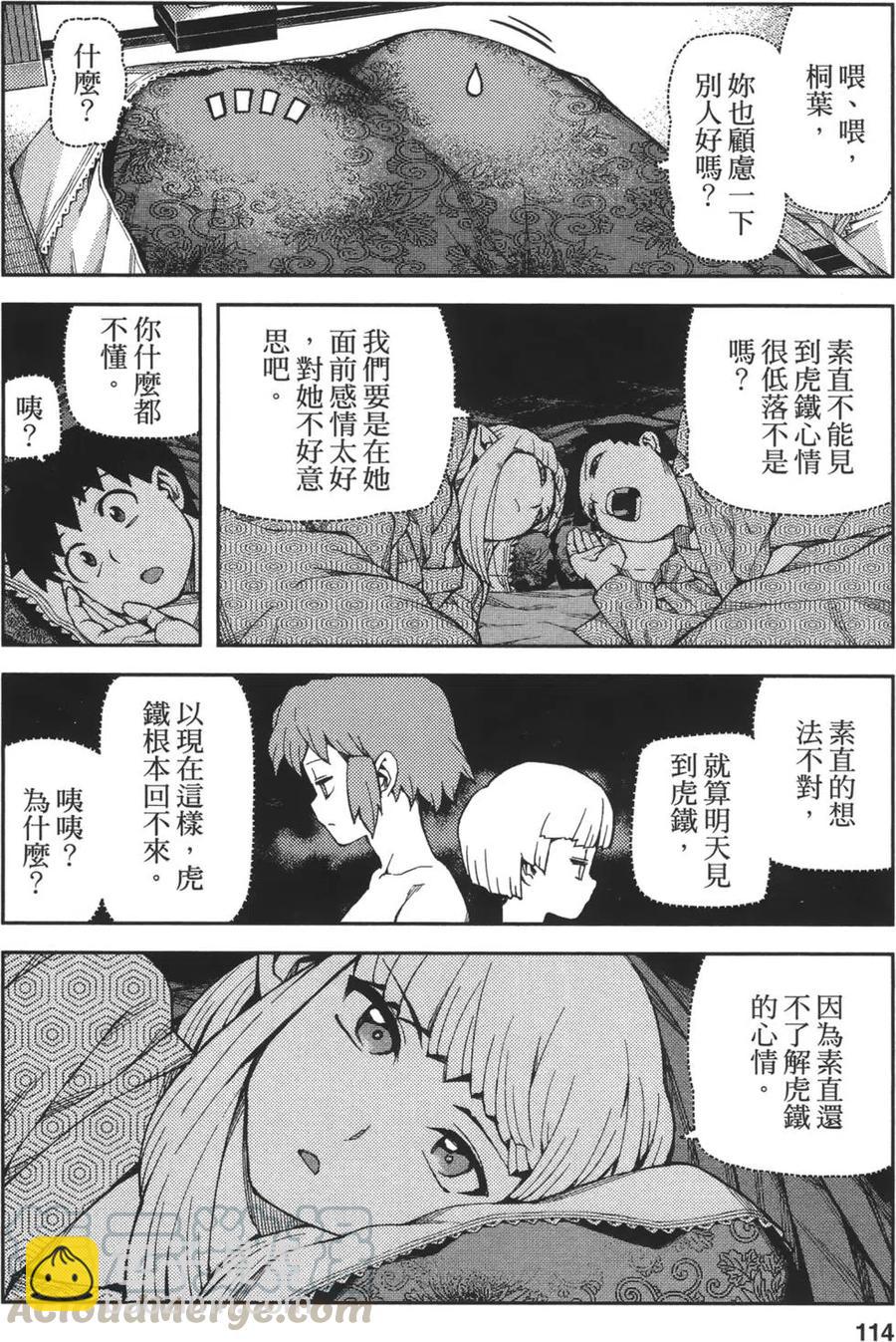 怪怪守護神 - 第09卷(3/4) - 4