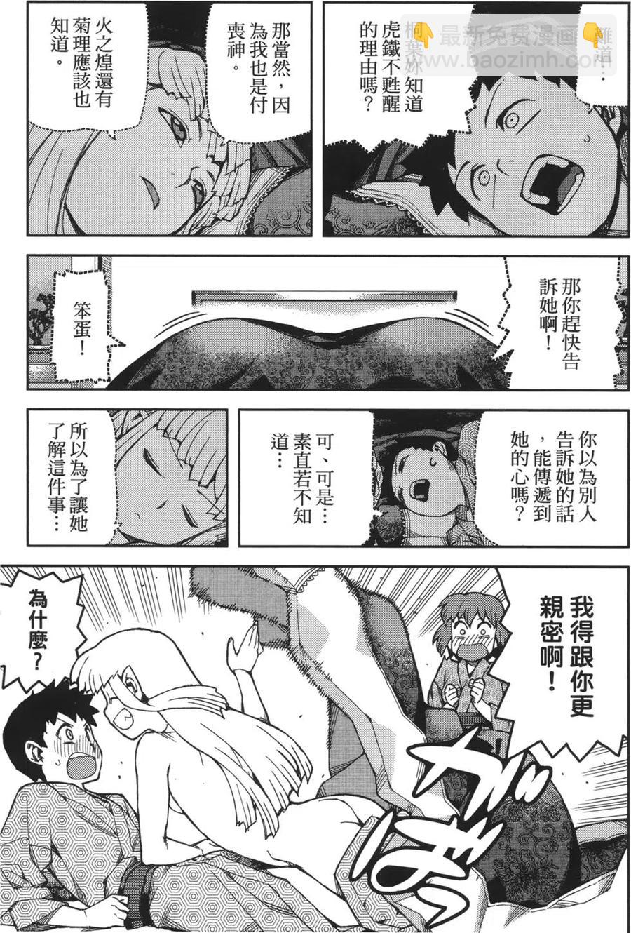 怪怪守護神 - 第09卷(3/4) - 5