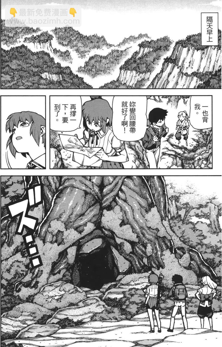 怪怪守護神 - 第09卷(3/4) - 6