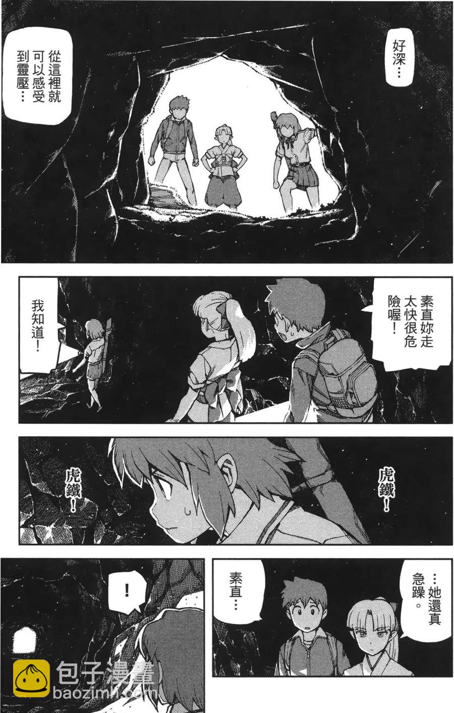 怪怪守護神 - 第09卷(3/4) - 7