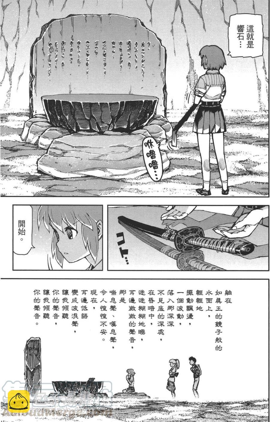 怪怪守護神 - 第09卷(3/4) - 1