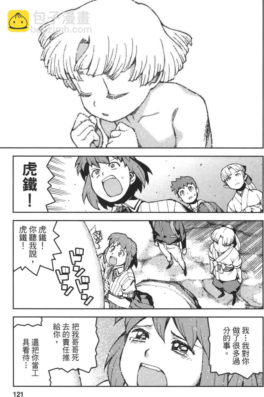 怪怪守護神 - 第09卷(3/4) - 3