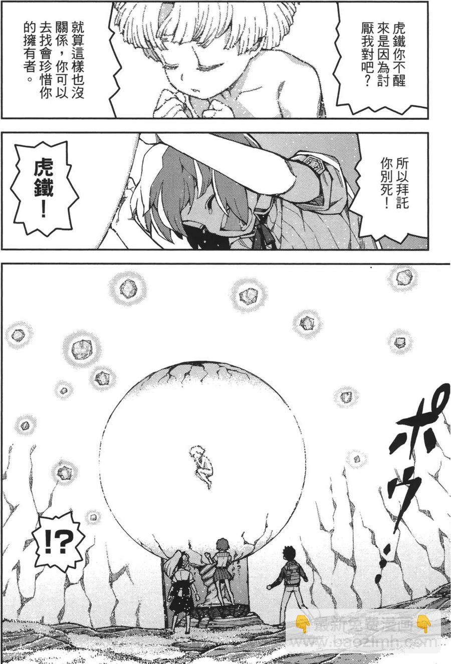 怪怪守護神 - 第09卷(3/4) - 4