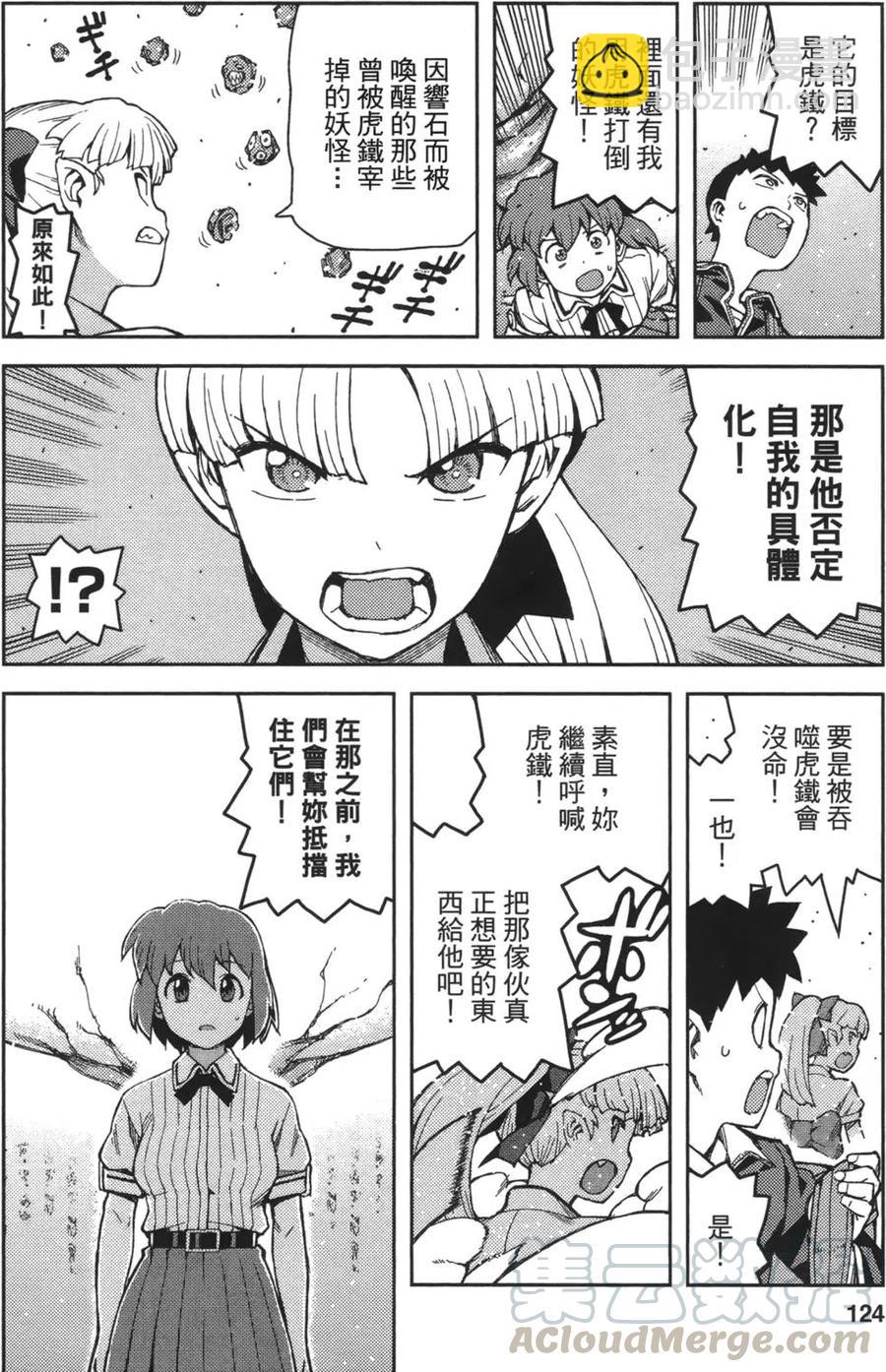 怪怪守護神 - 第09卷(3/4) - 6