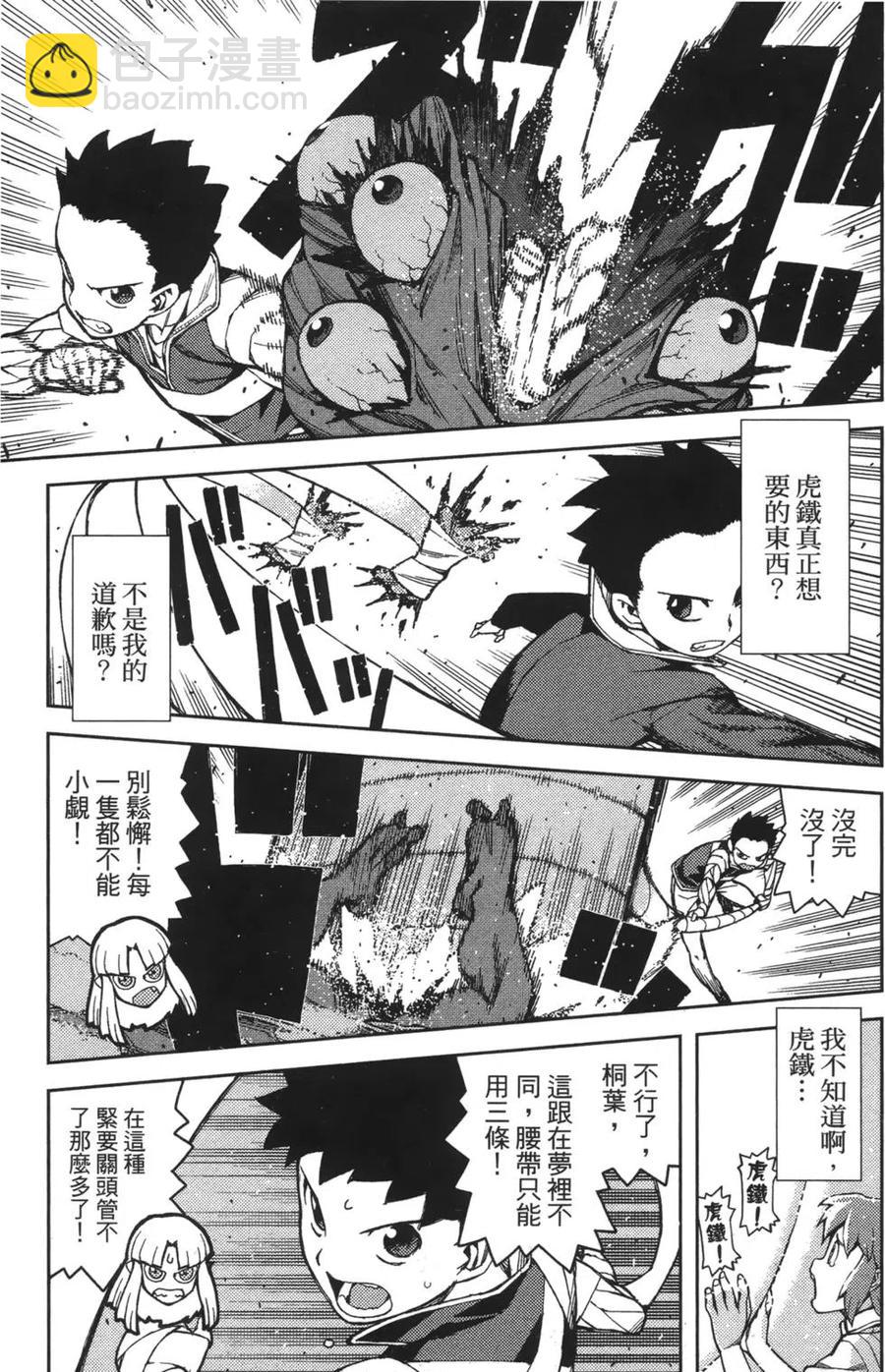 怪怪守護神 - 第09卷(3/4) - 7