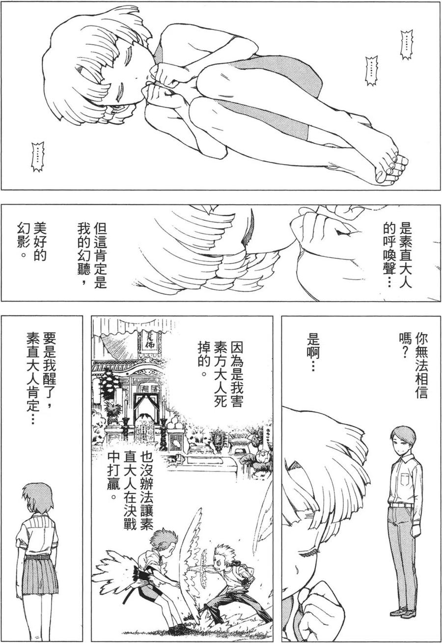 怪怪守護神 - 第09卷(3/4) - 8