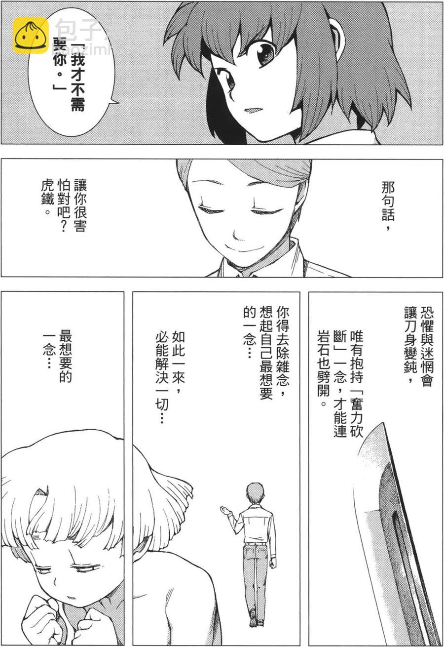 怪怪守護神 - 第09卷(3/4) - 1