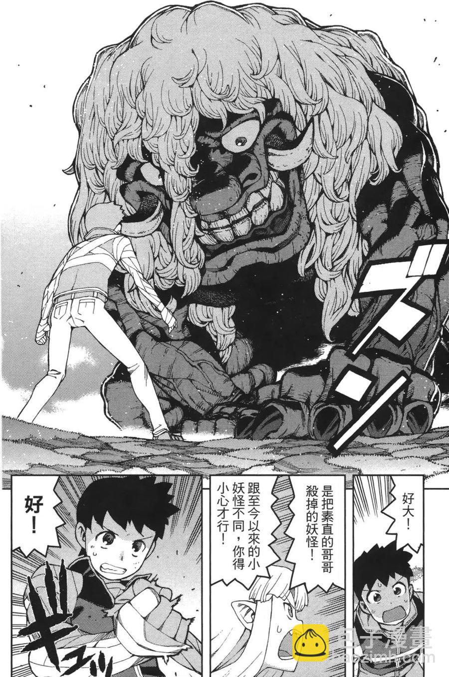 怪怪守護神 - 第09卷(3/4) - 2