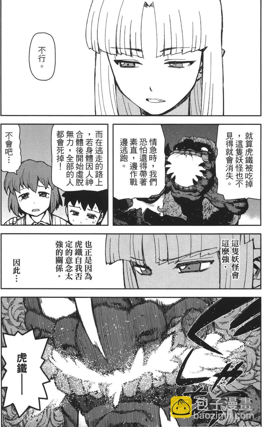 怪怪守護神 - 第09卷(3/4) - 5