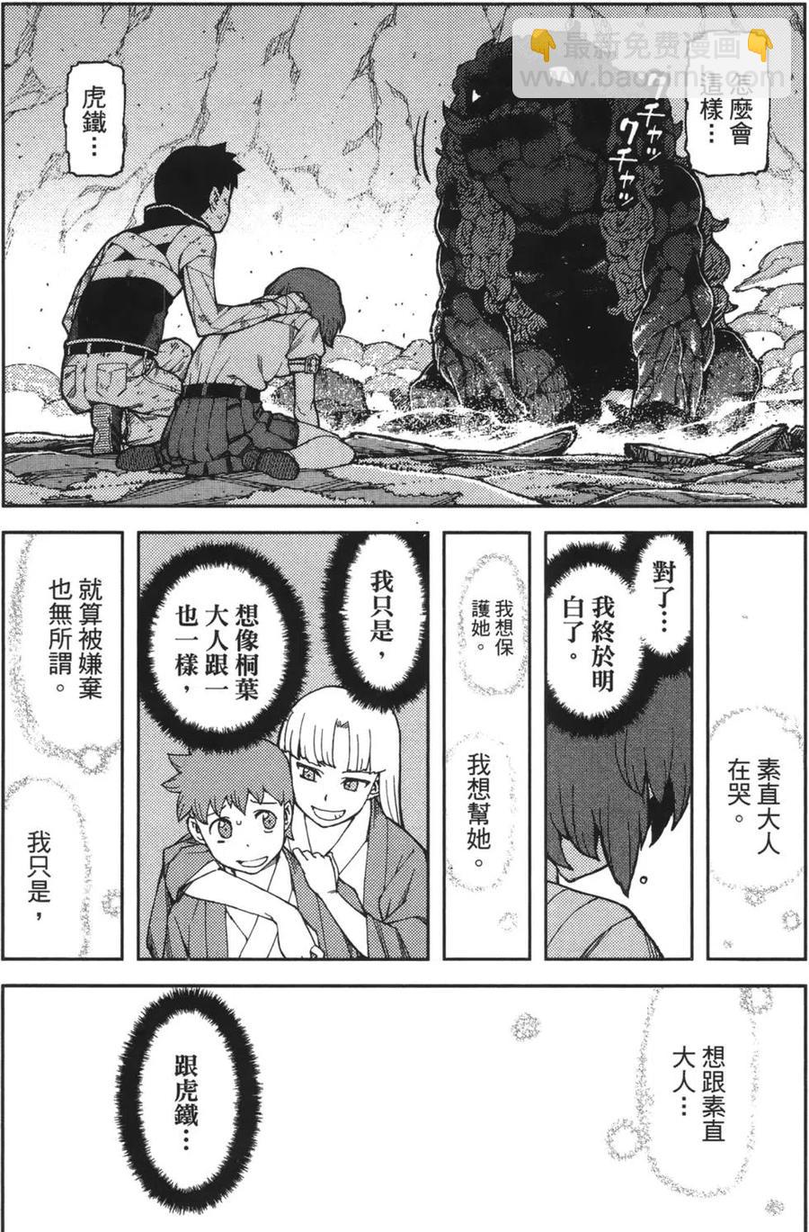 怪怪守護神 - 第09卷(3/4) - 6