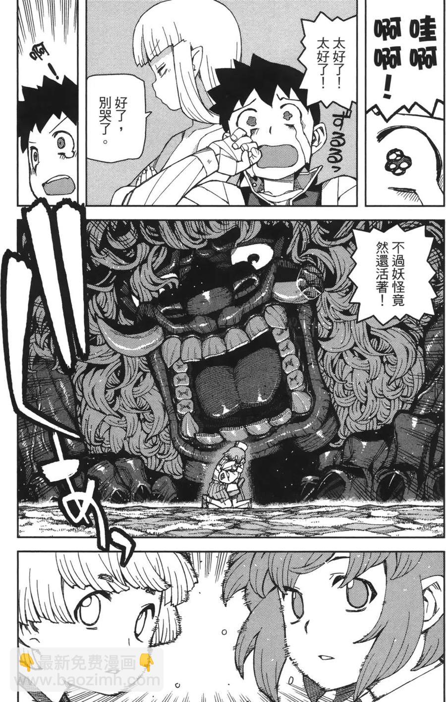 怪怪守護神 - 第09卷(3/4) - 2