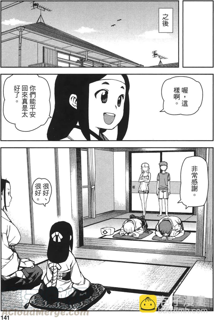 怪怪守護神 - 第09卷(3/4) - 5